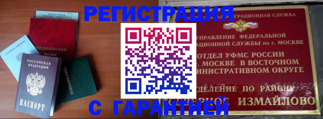 прописка для работы в Мурино