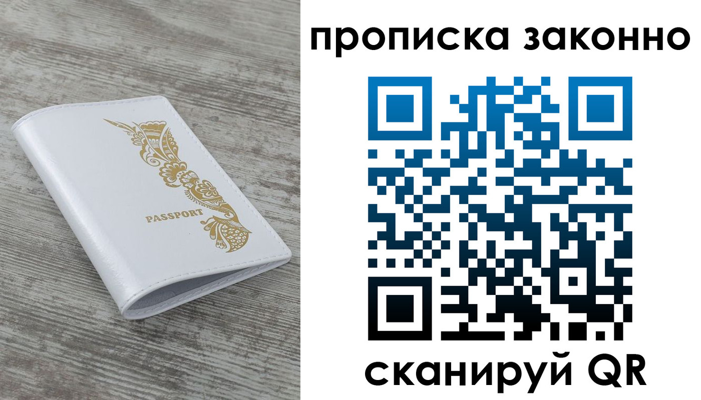 временная регистрация купить в Мурино