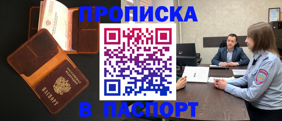 прописка в Мурино